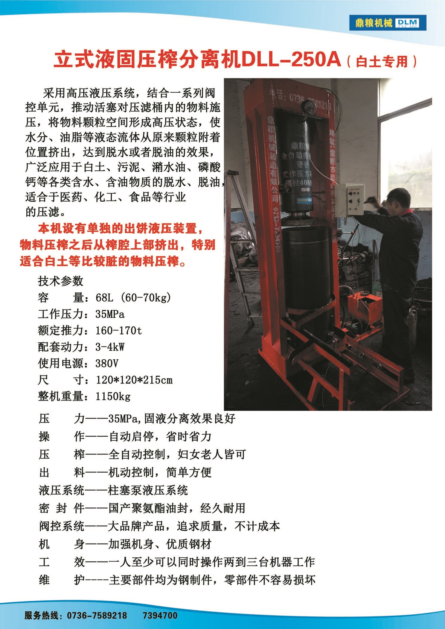 白土專用壓榨機(jī)，藥材水分壓榨機(jī)，藥材水分提煉機(jī)，藥材液體分離機(jī)