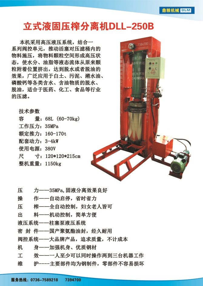 液固分離壓榨機(jī)250B,污泥處理，藥材壓榨，油渣處理，白土壓榨，水果榨汁