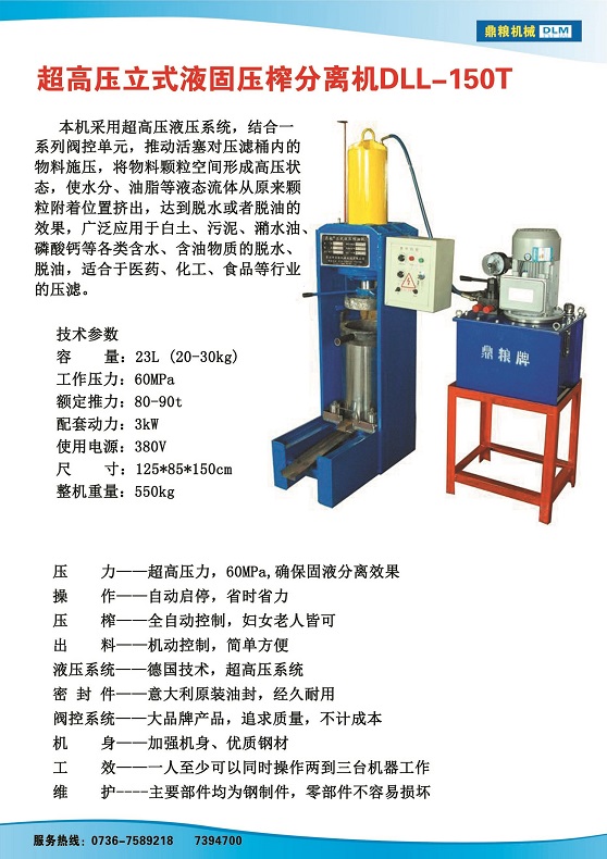 液固分離壓榨機(jī)150t,污泥處理，藥材壓榨，油渣處理，白土壓榨，水果榨汁